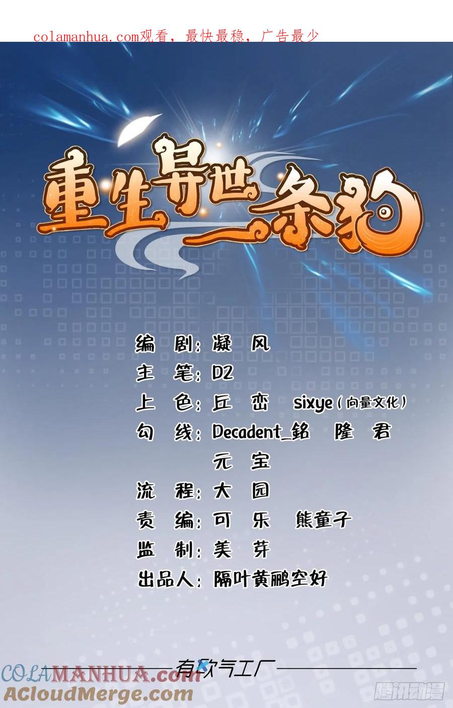 《重生异世一条狗》111 弑人者，终归于死 第1页