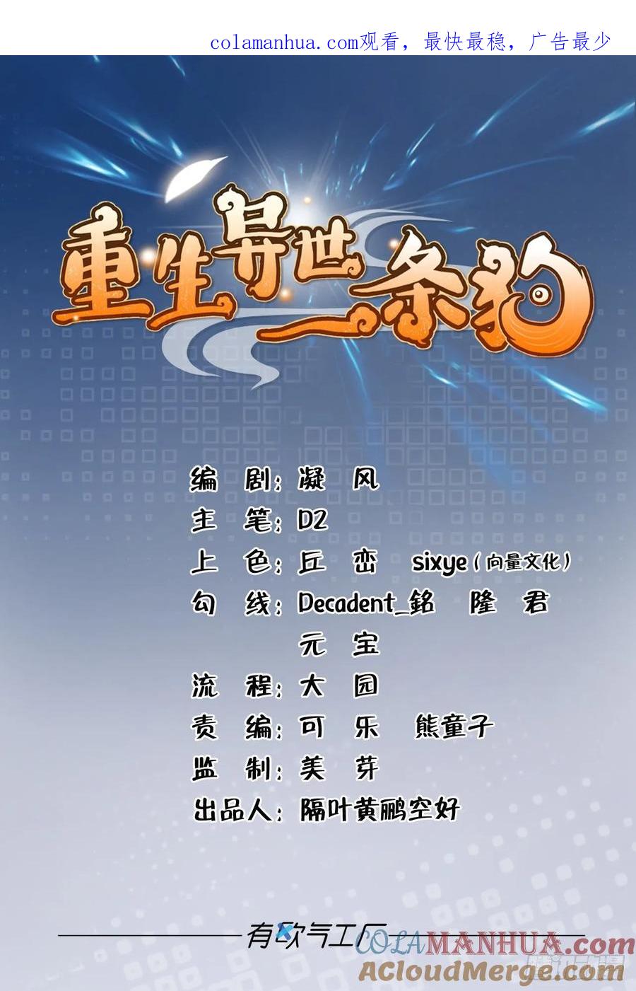 《重生异世一条狗》112 借你们的生命一用 第1页