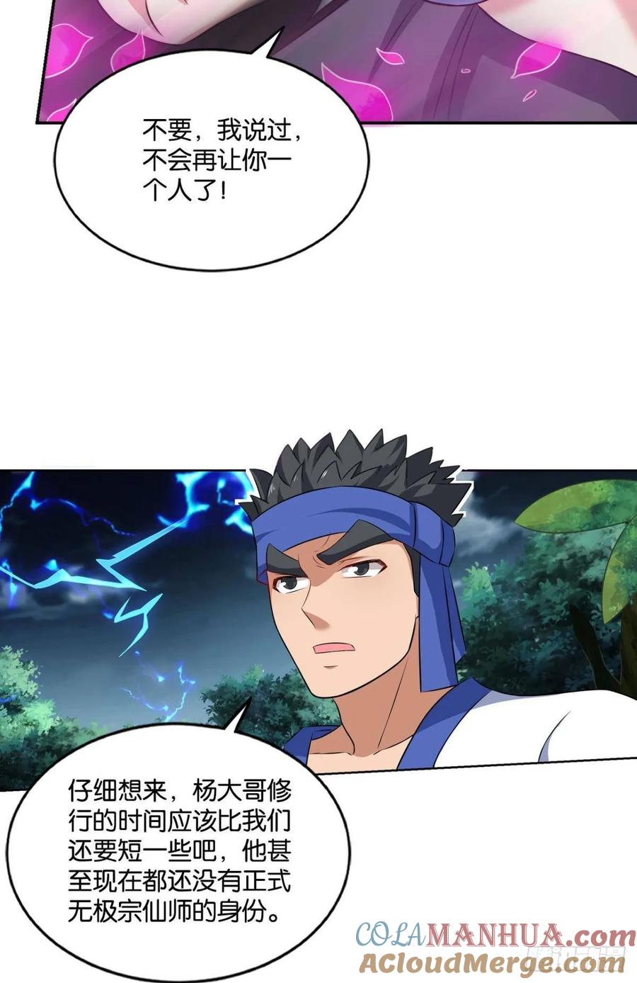 《重生异世一条狗》112 借你们的生命一用 第43页