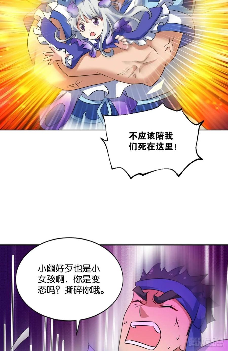 《重生异世一条狗》112 借你们的生命一用 第48页