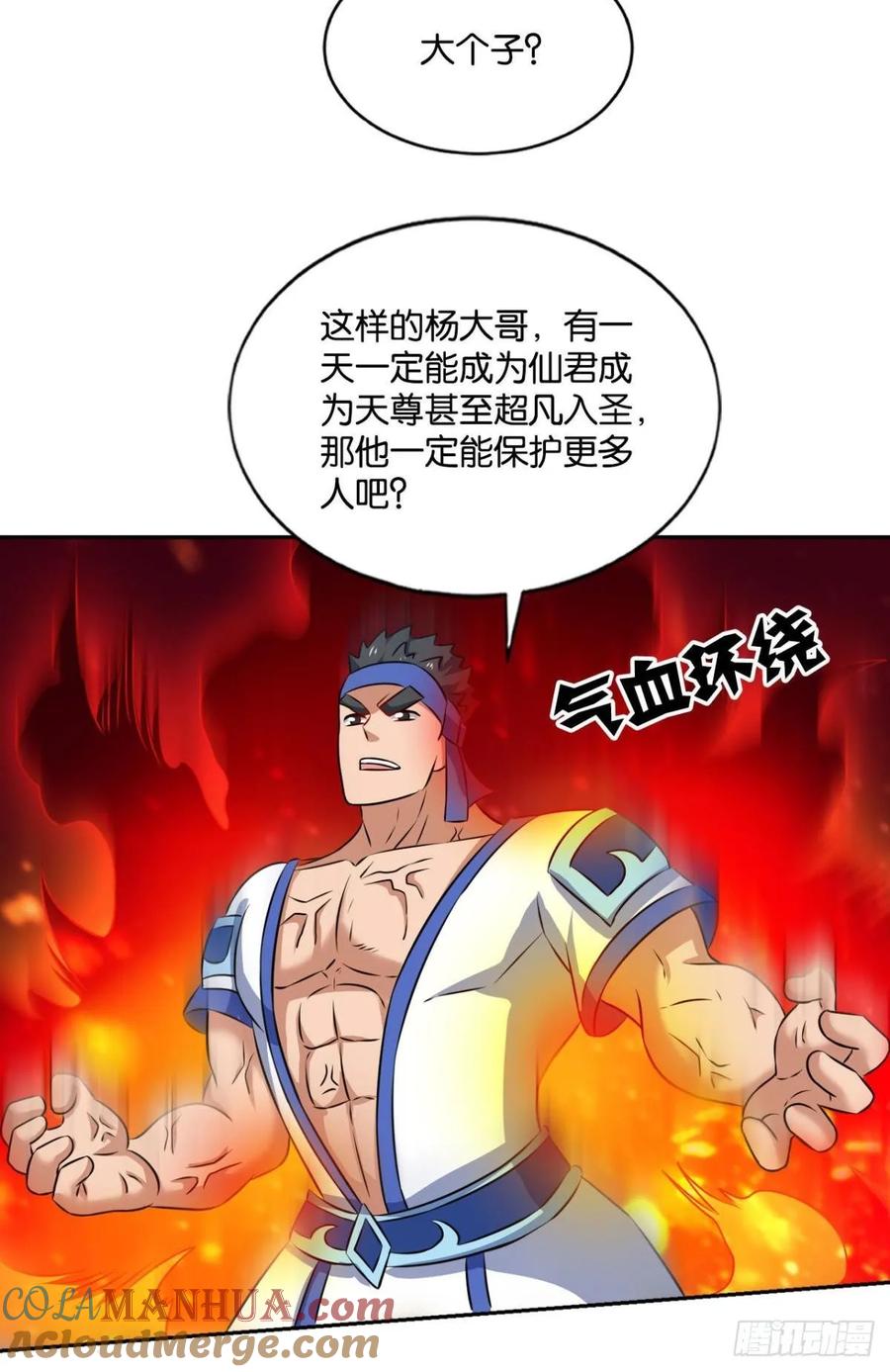 《重生异世一条狗》112 借你们的生命一用 第46页