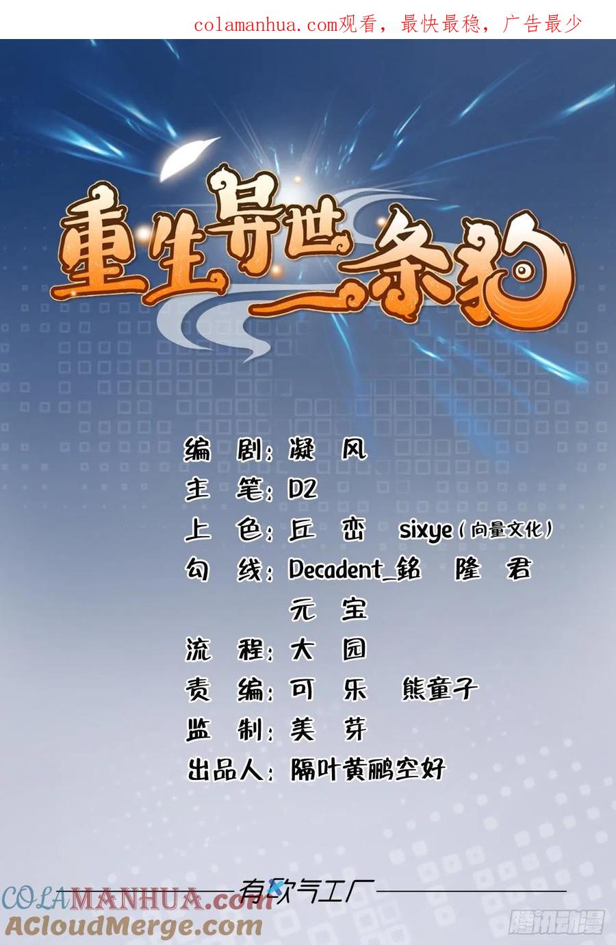 《重生异世一条狗》114 借你们的生命一用 第1页