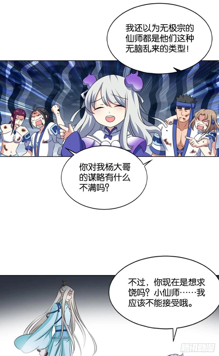 《重生异世一条狗》114 借你们的生命一用 第26页