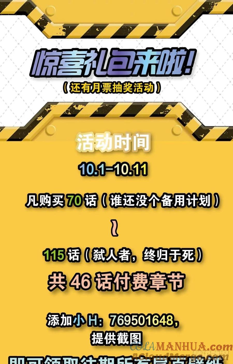 《重生异世一条狗》114 借你们的生命一用 第46页