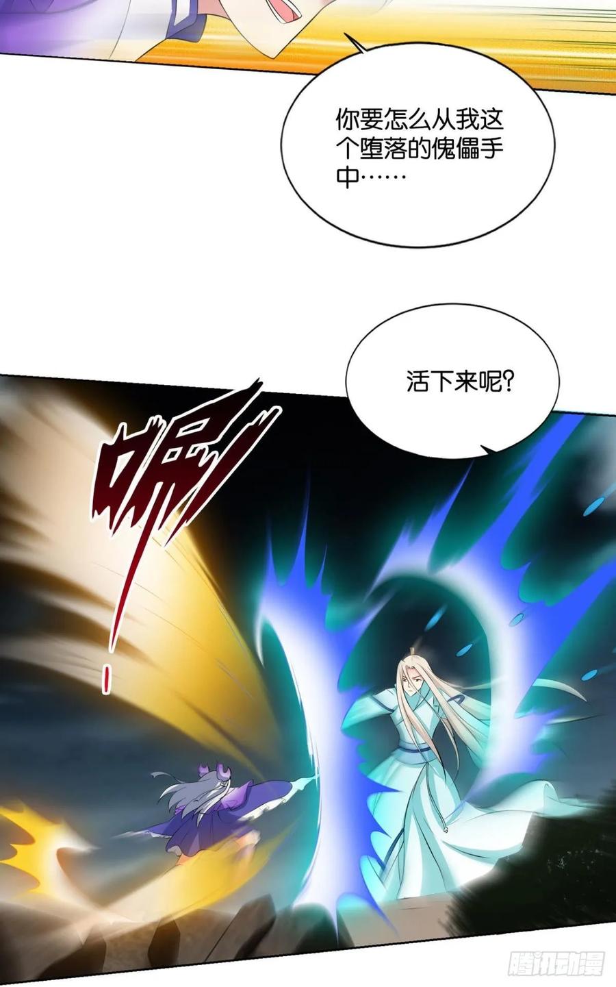 《重生异世一条狗》114 借你们的生命一用 第21页