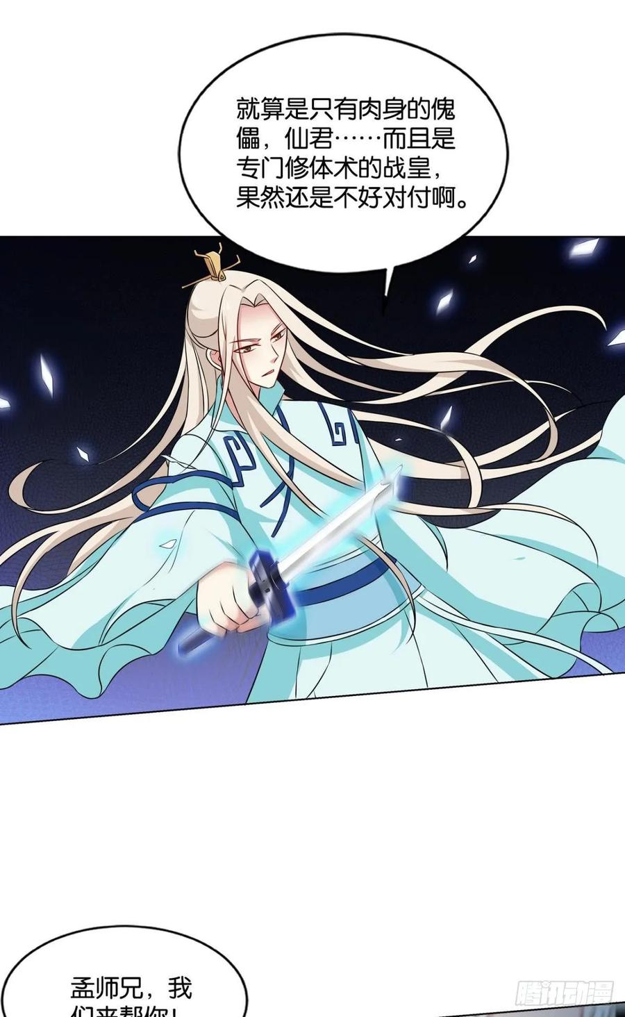 《重生异世一条狗》114 借你们的生命一用 第23页