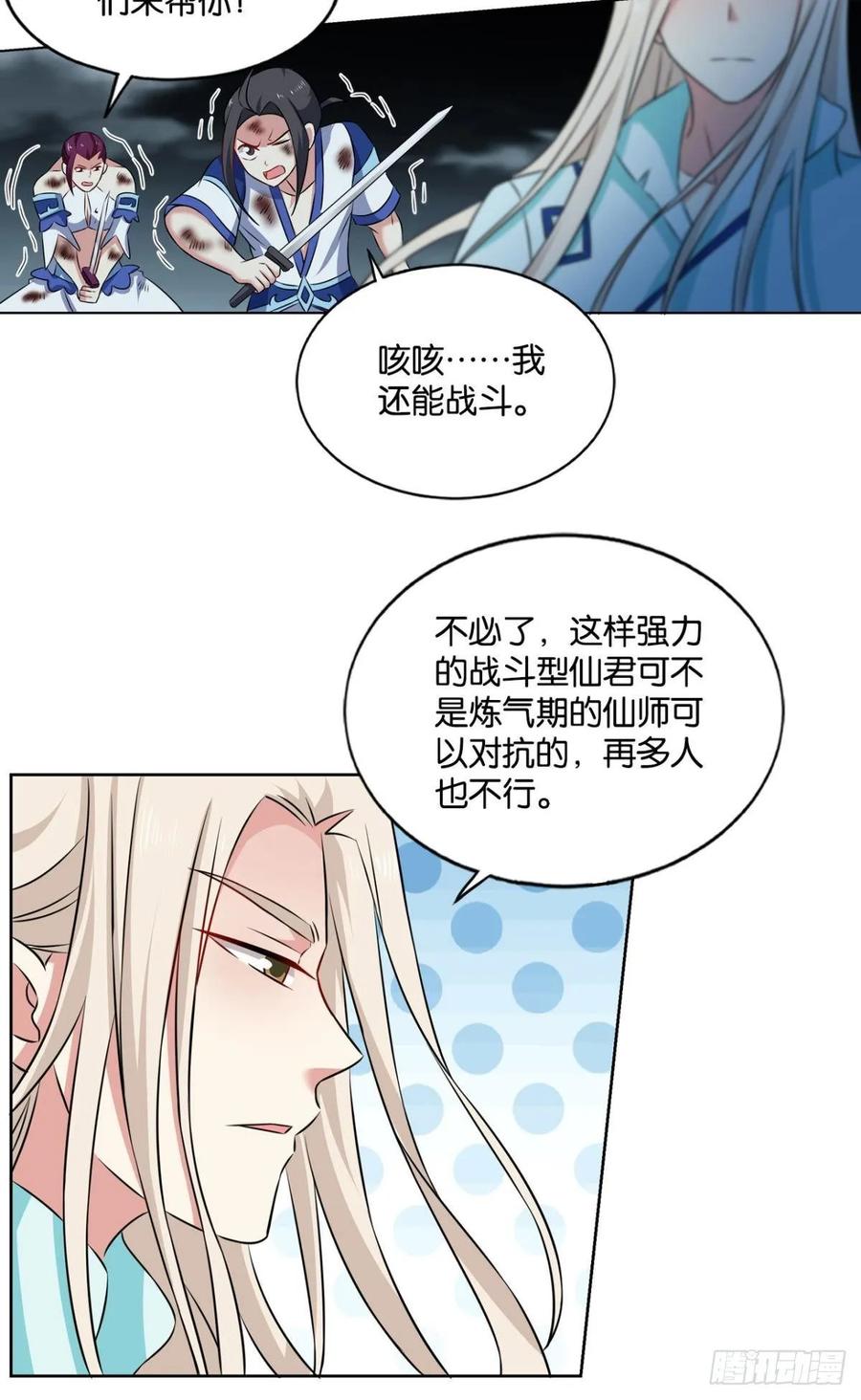 《重生异世一条狗》114 借你们的生命一用 第24页