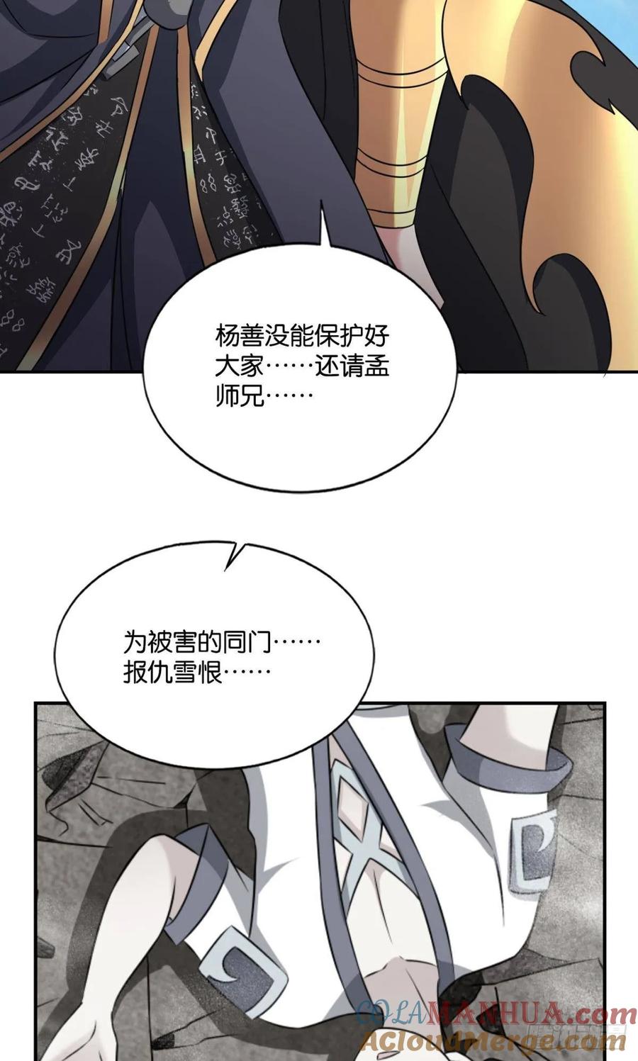 《重生异世一条狗》114 借你们的生命一用 第10页