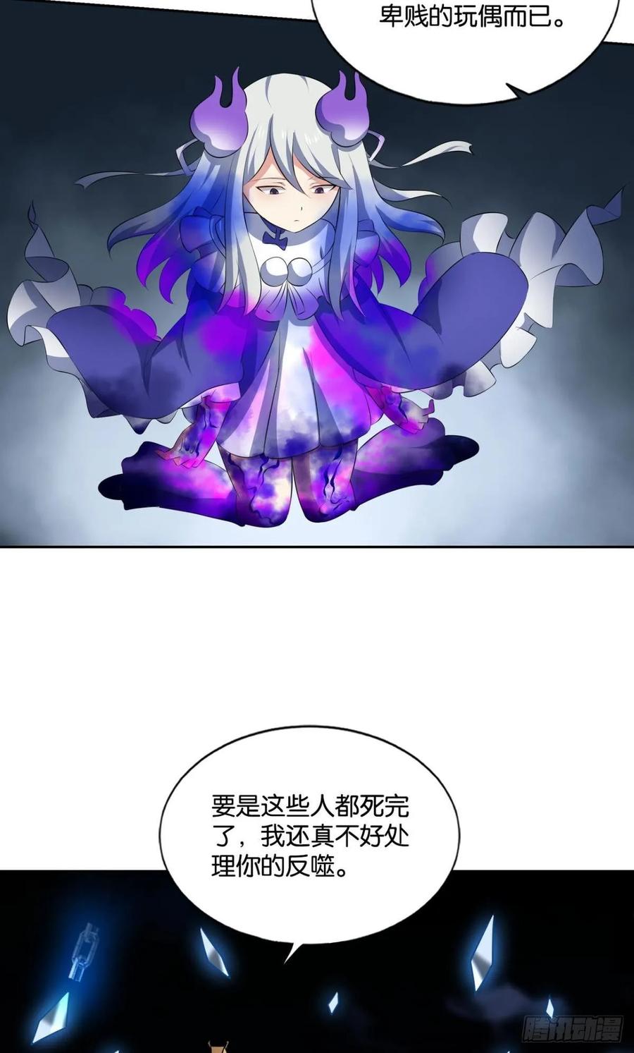 《重生异世一条狗》115 傀儡 第29页