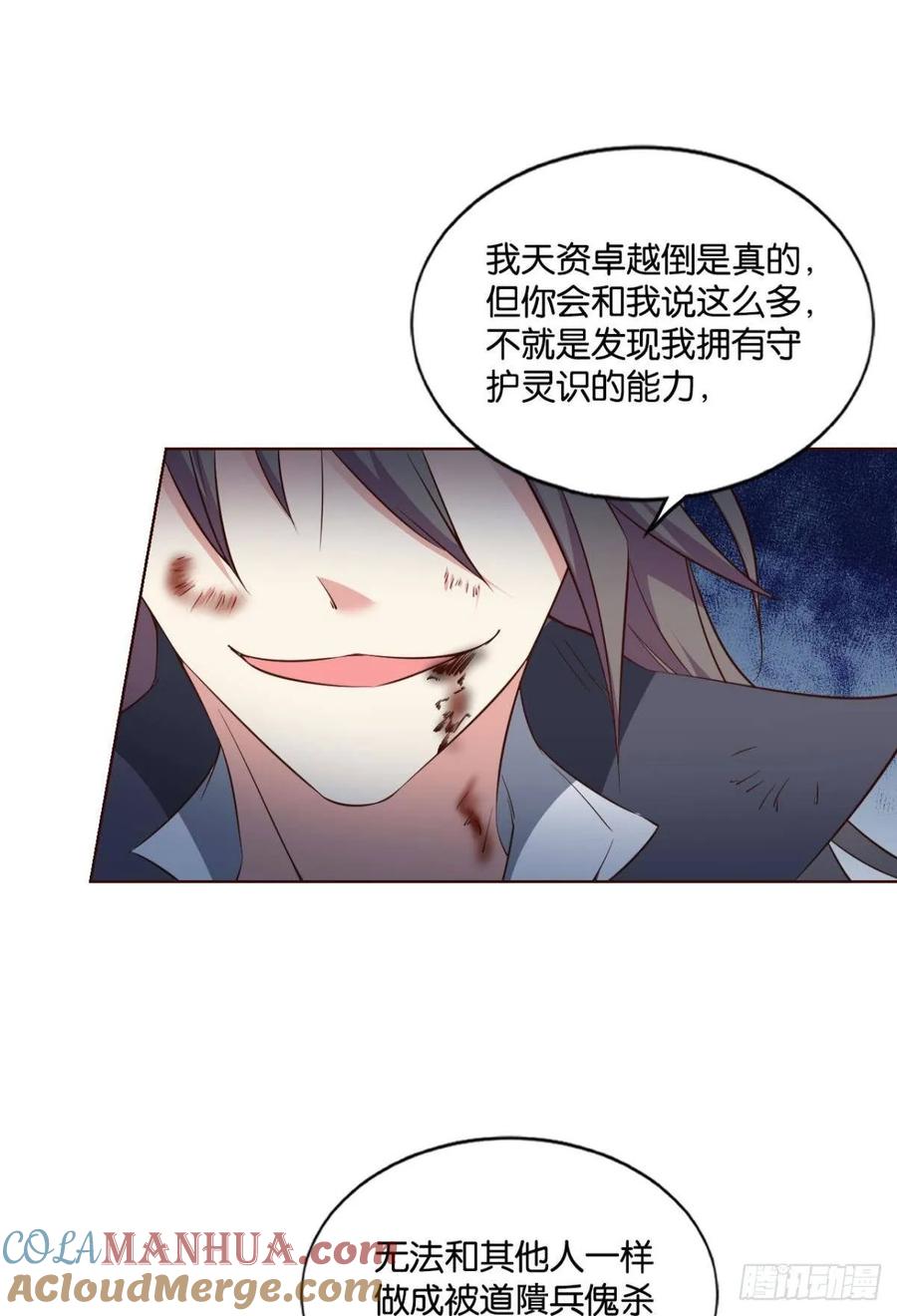 《重生异世一条狗》115 傀儡 第52页