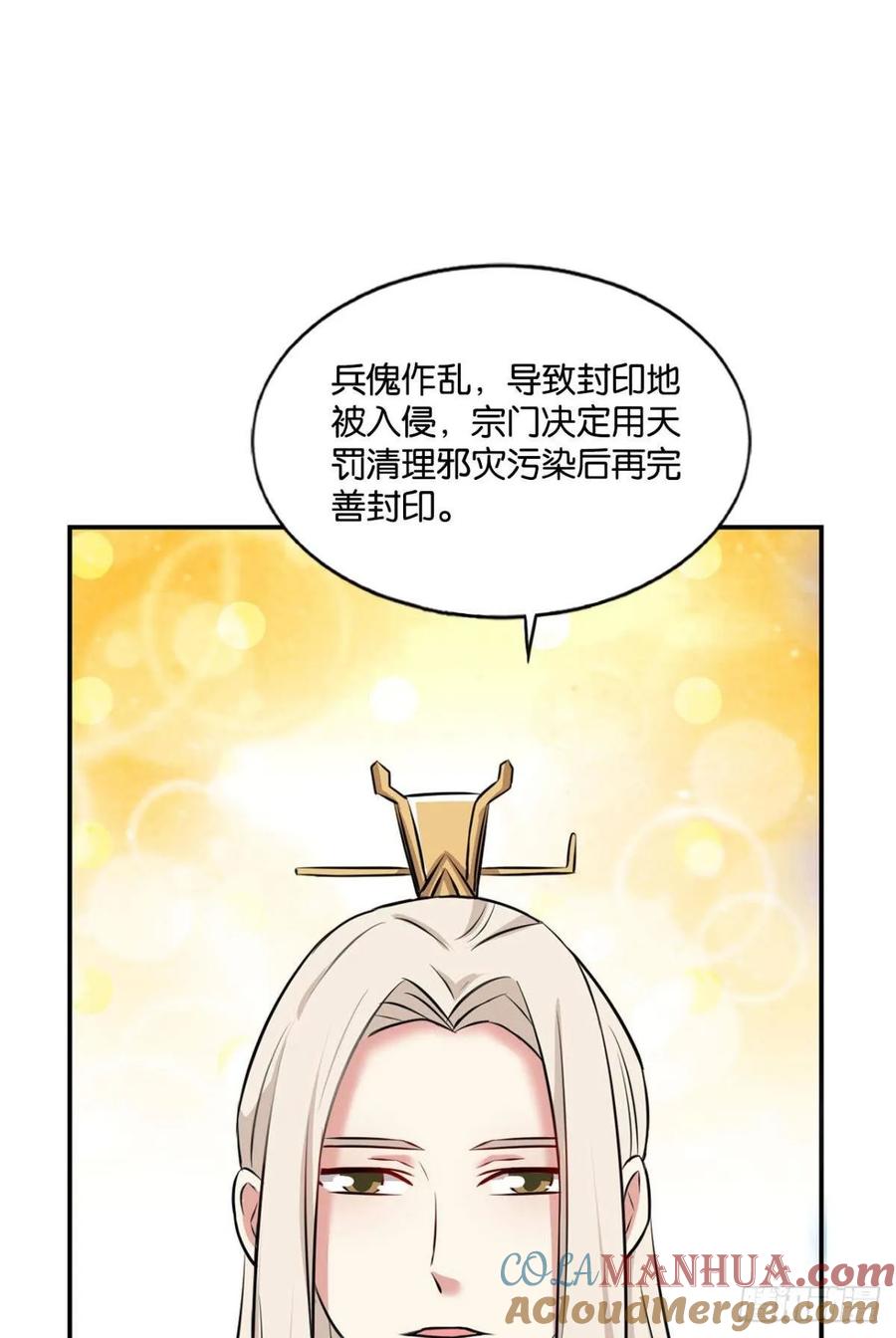 《重生异世一条狗》115 傀儡 第40页