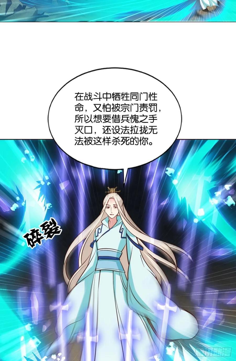 《重生异世一条狗》116 道心 第3页