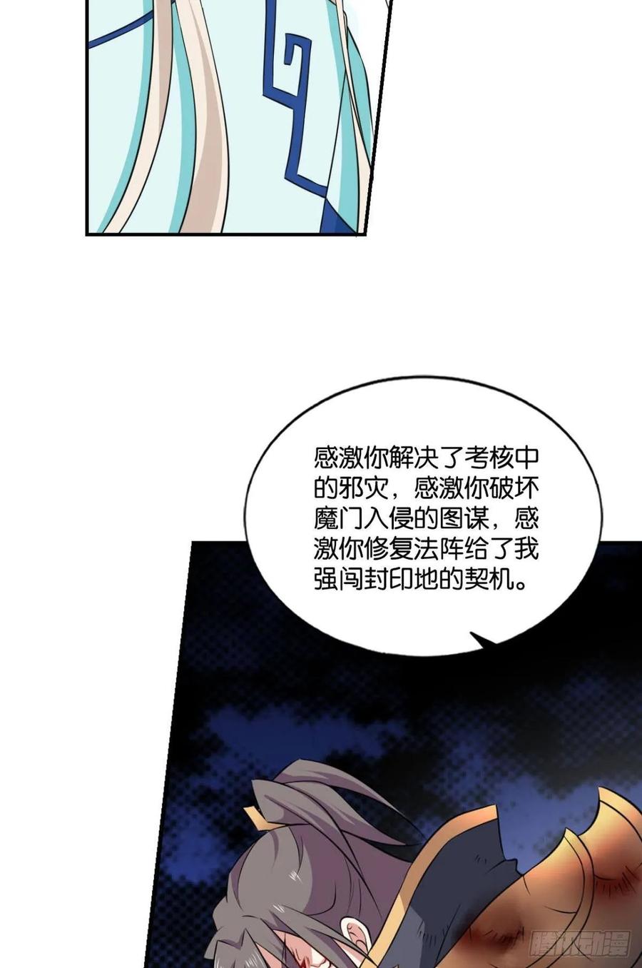 《重生异世一条狗》116 道心 第36页