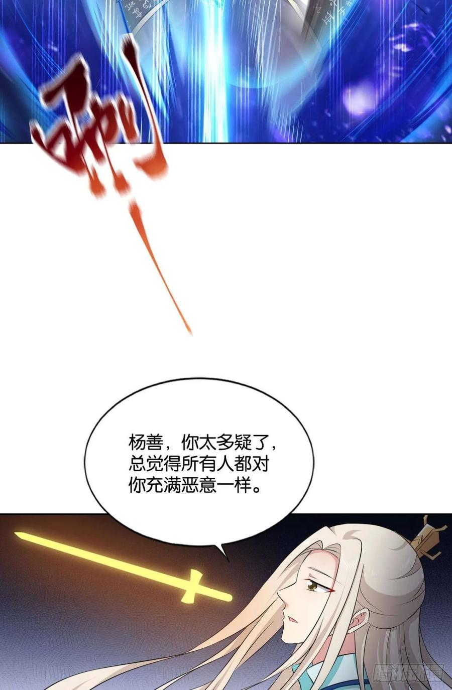 《重生异世一条狗》116 道心 第18页