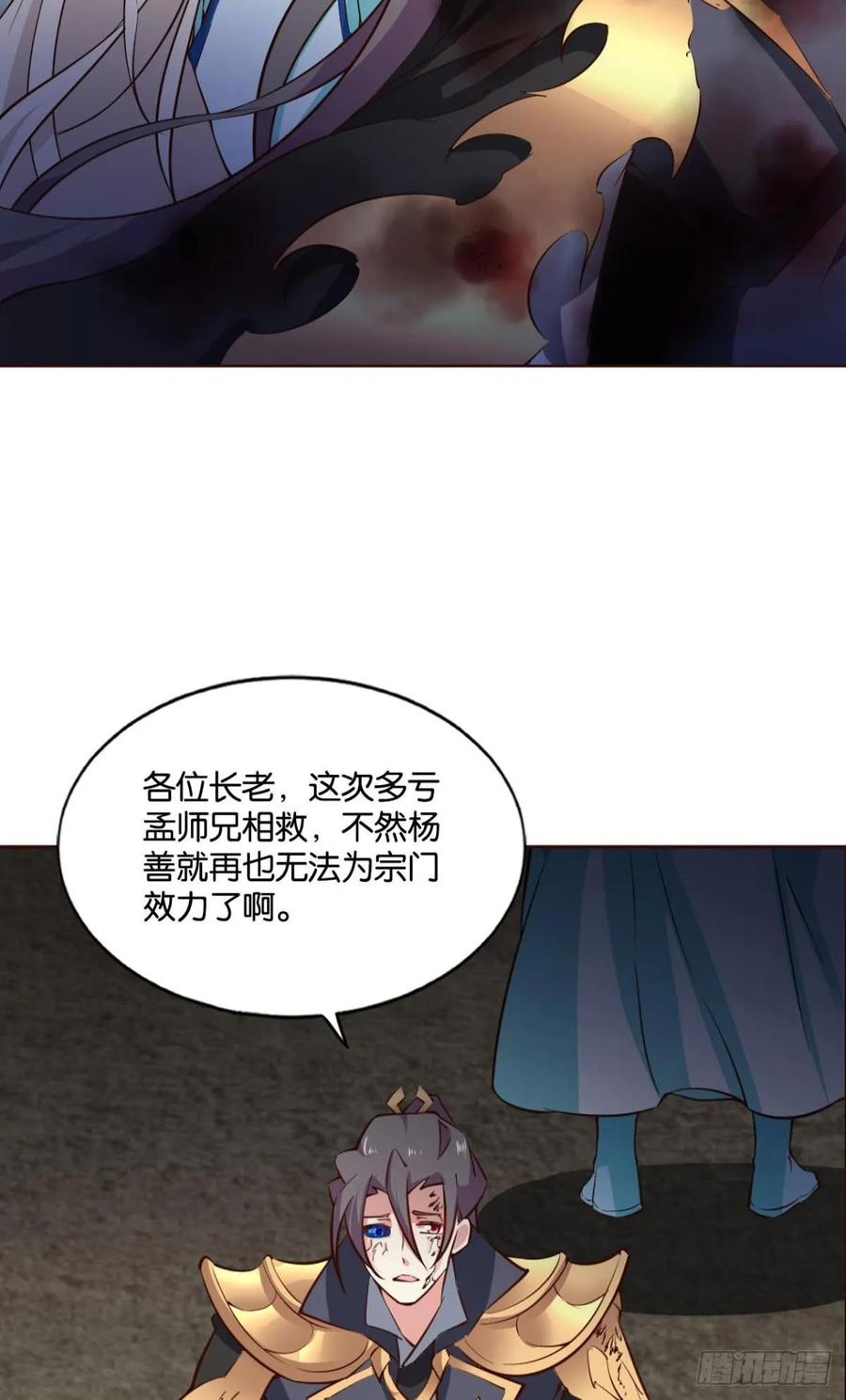 《重生异世一条狗》117 你也是蝼蚁啊 第44页