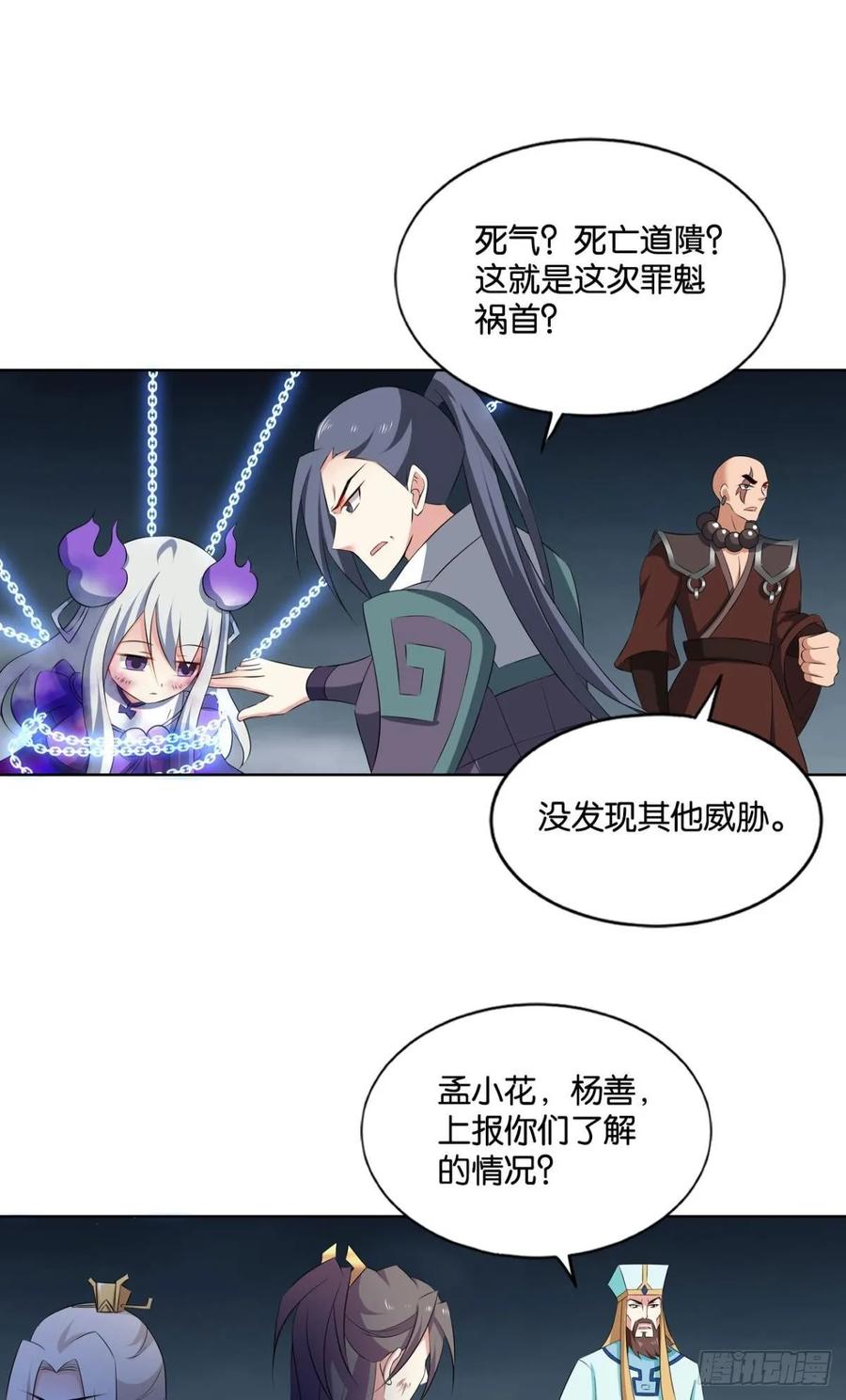 《重生异世一条狗》117 你也是蝼蚁啊 第42页