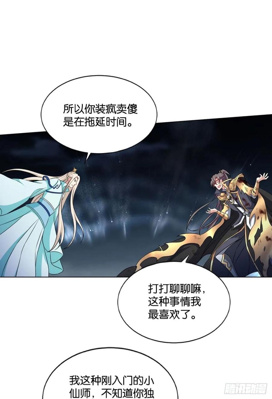 《重生异世一条狗》117 你也是蝼蚁啊 第35页
