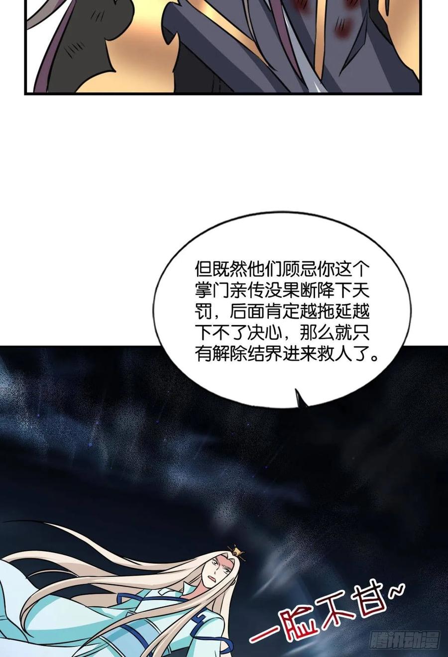《重生异世一条狗》117 你也是蝼蚁啊 第33页