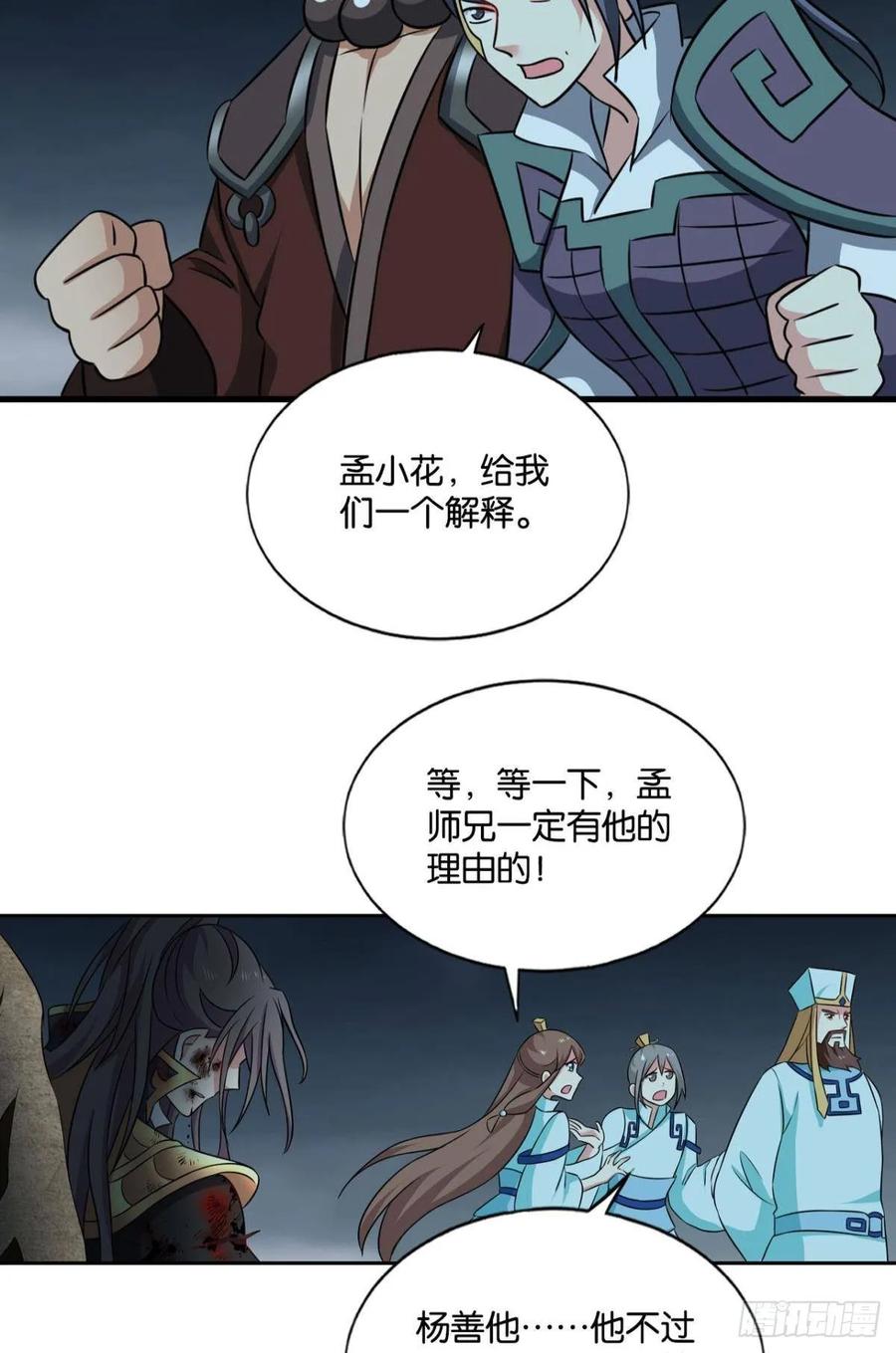 《重生异世一条狗》118 择日而亡 第14页