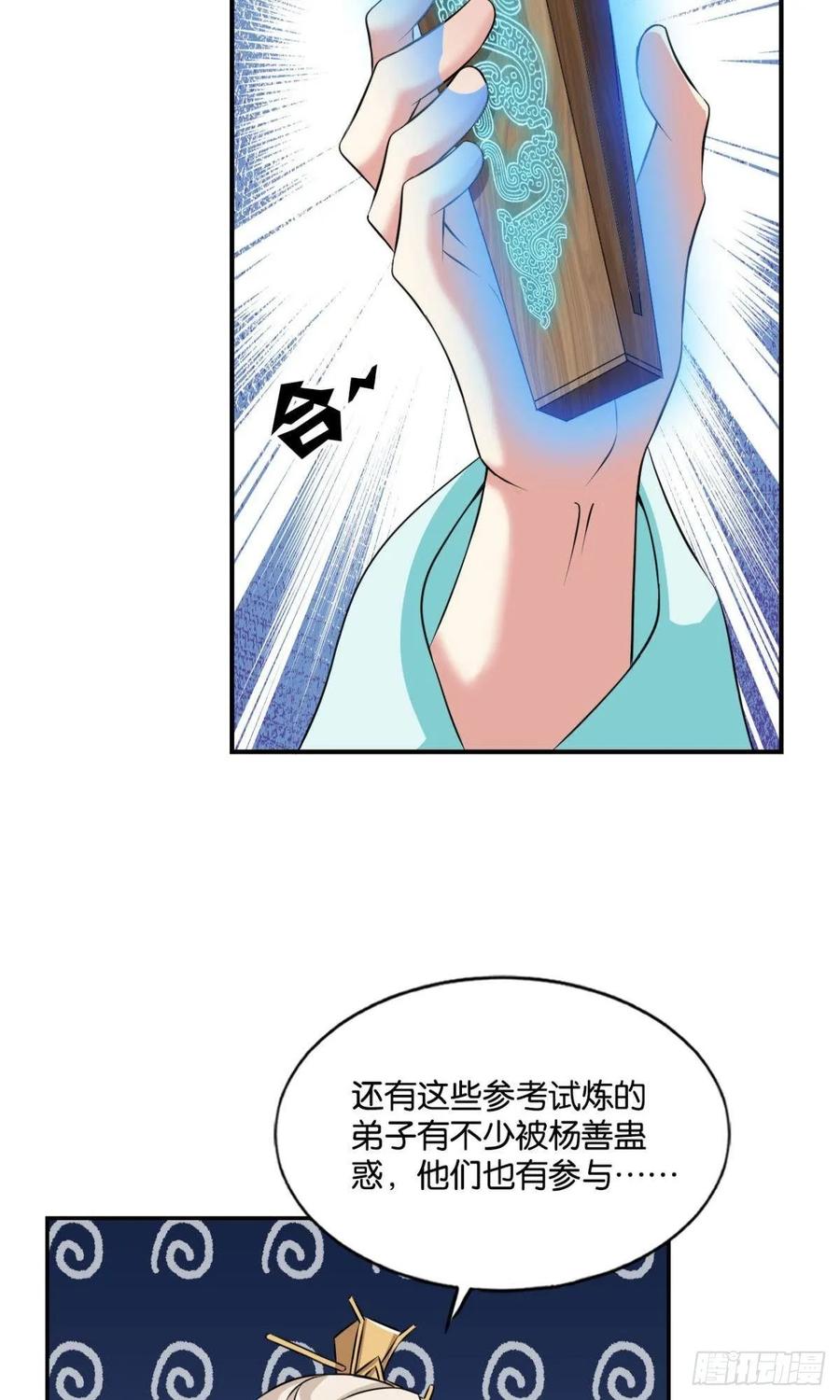 《重生异世一条狗》118 择日而亡 第29页