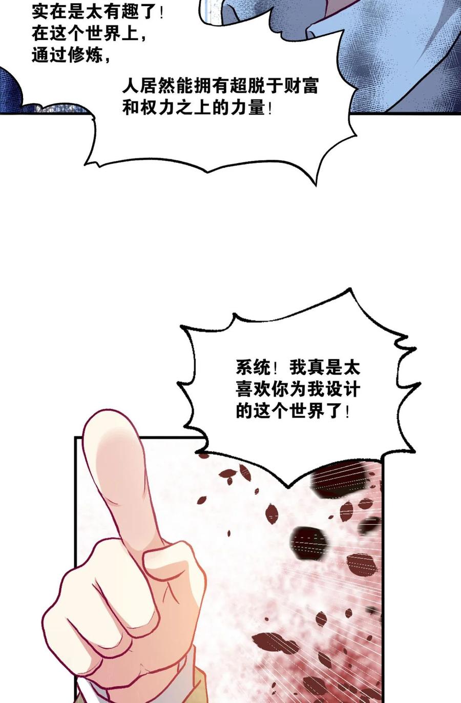 《重生异世一条狗》11 翻云覆雨，恶魔出笼 第47页