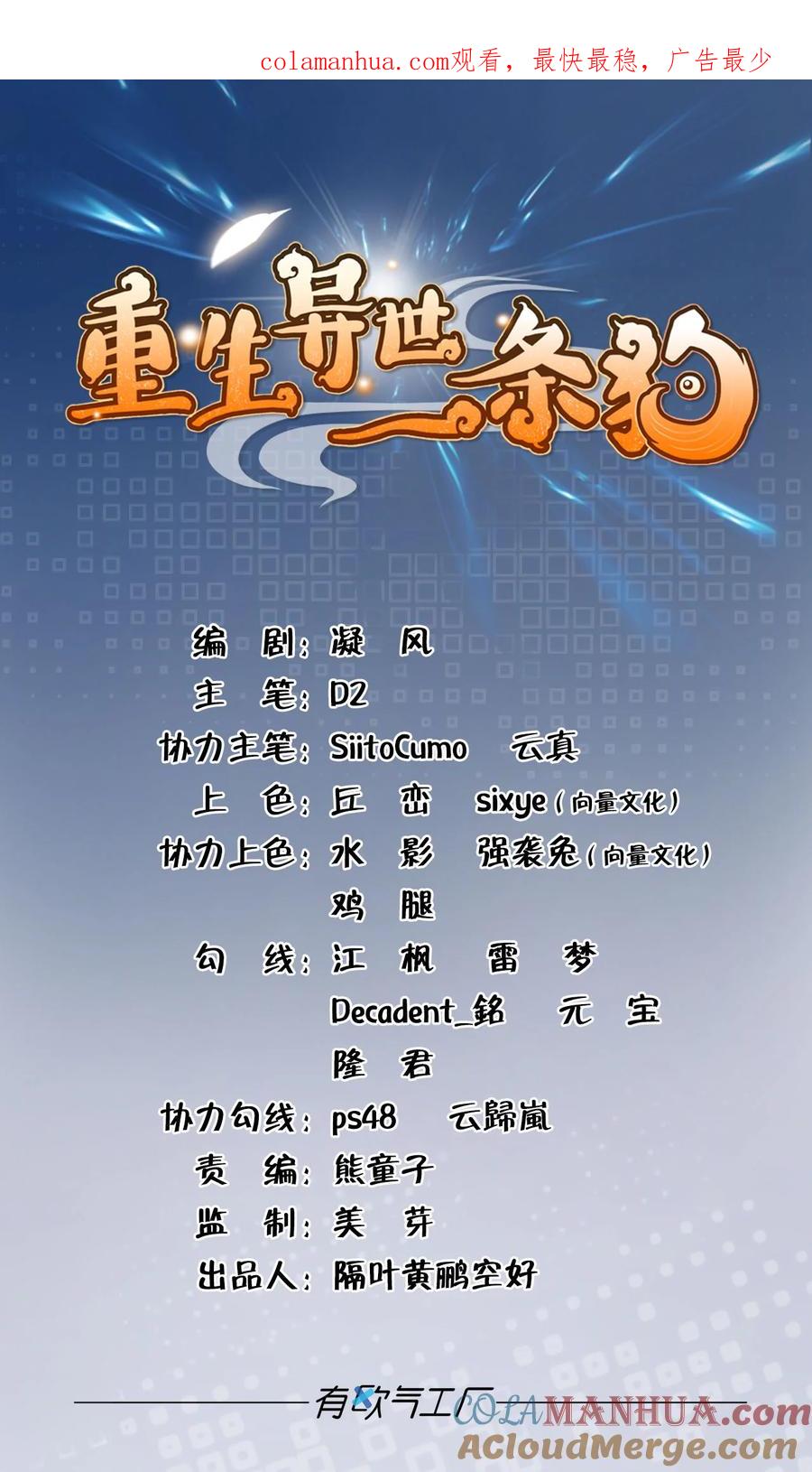 《重生异世一条狗》11 翻云覆雨，恶魔出笼 第1页
