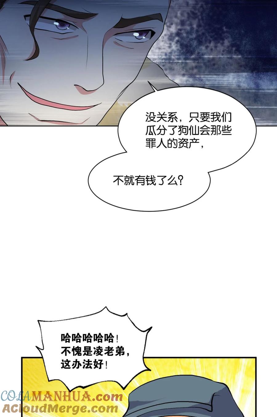 《重生异世一条狗》11 翻云覆雨，恶魔出笼 第25页