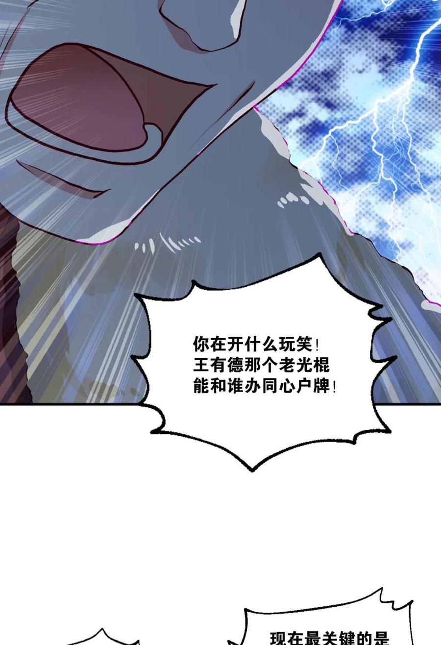 《重生异世一条狗》11 翻云覆雨，恶魔出笼 第32页
