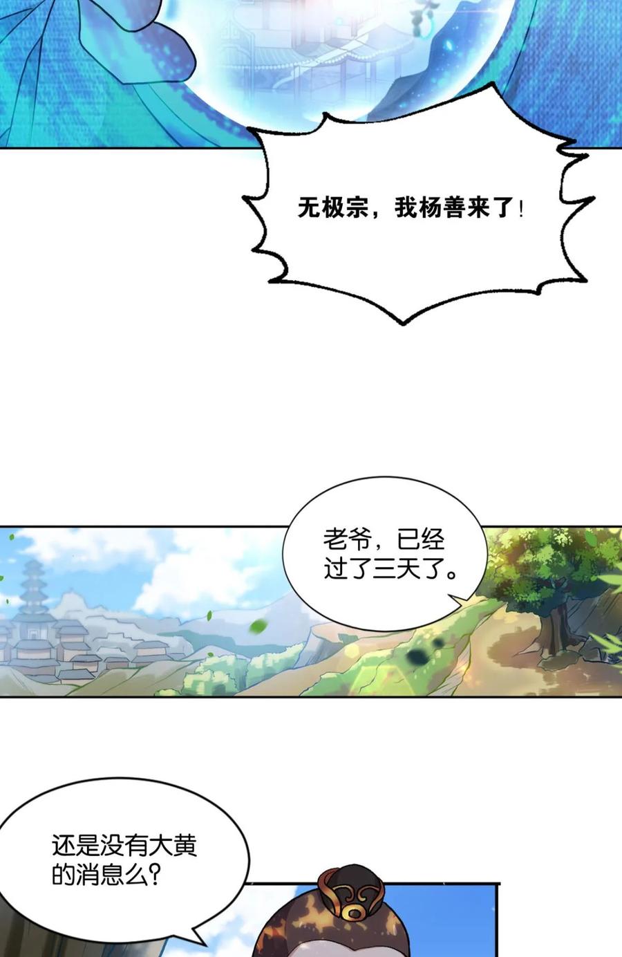 《重生异世一条狗》11 翻云覆雨，恶魔出笼 第57页