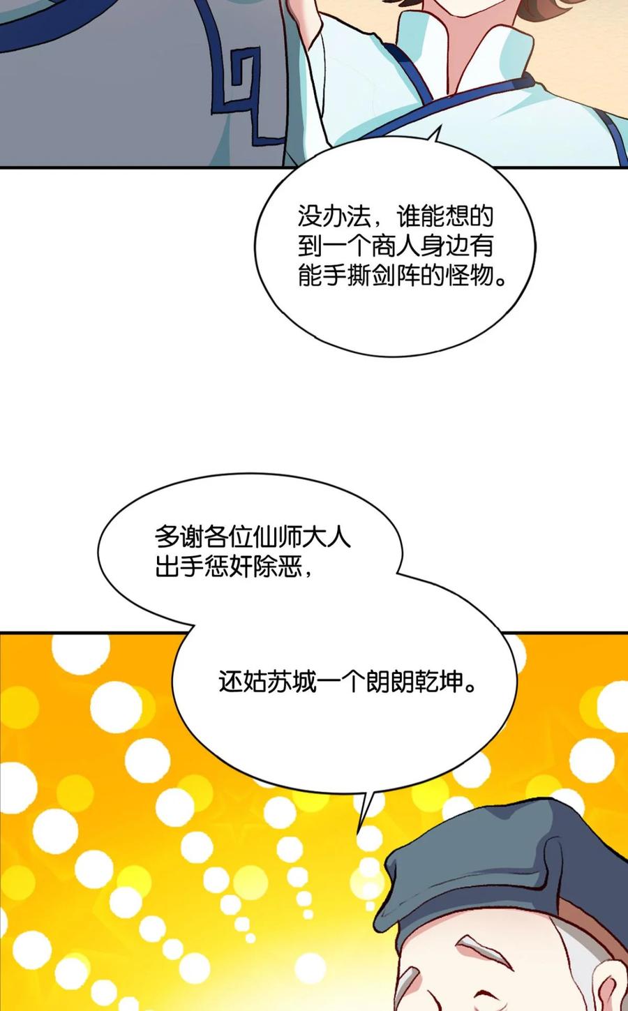 《重生异世一条狗》11 翻云覆雨，恶魔出笼 第6页
