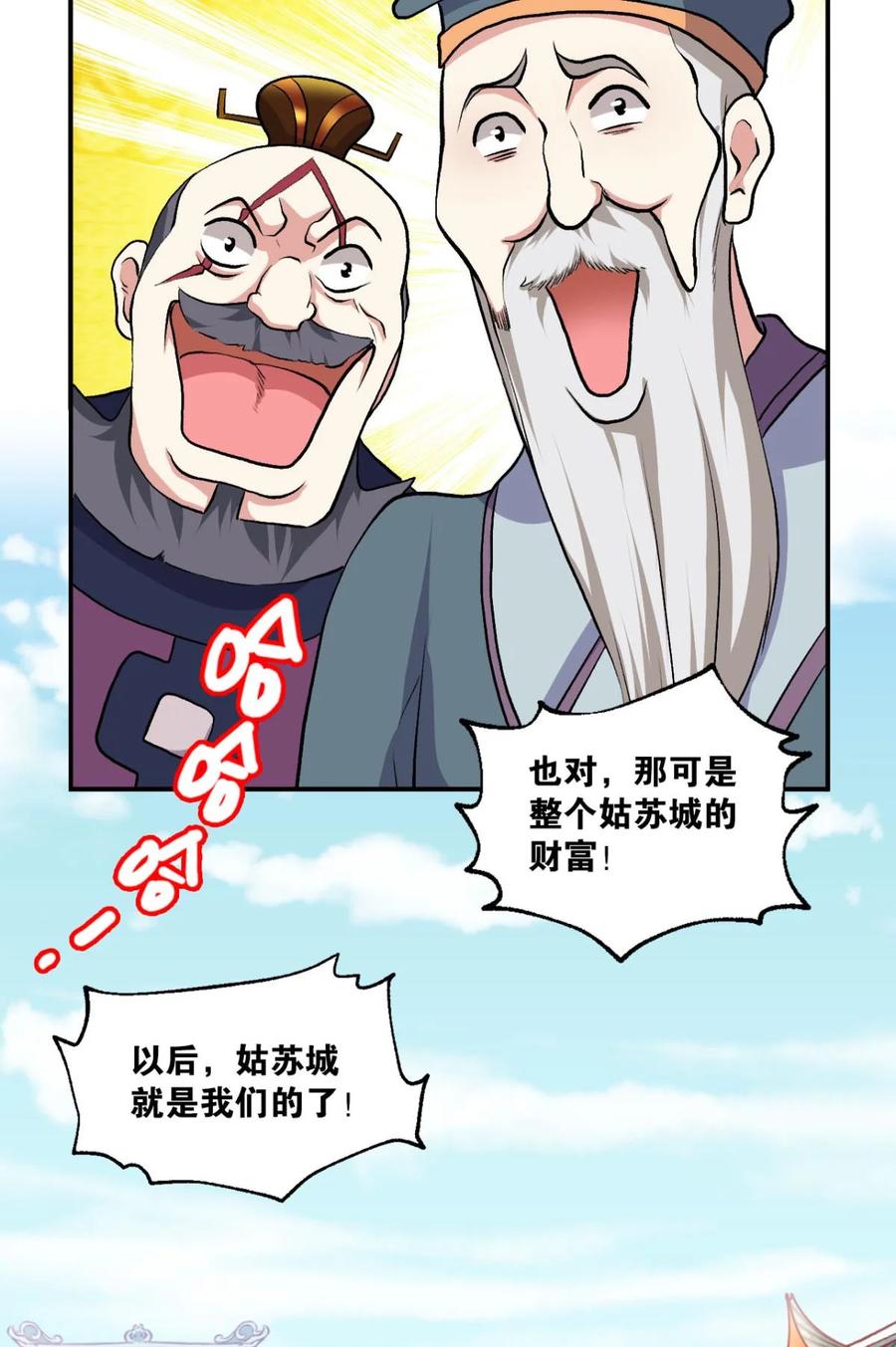 《重生异世一条狗》11 翻云覆雨，恶魔出笼 第26页