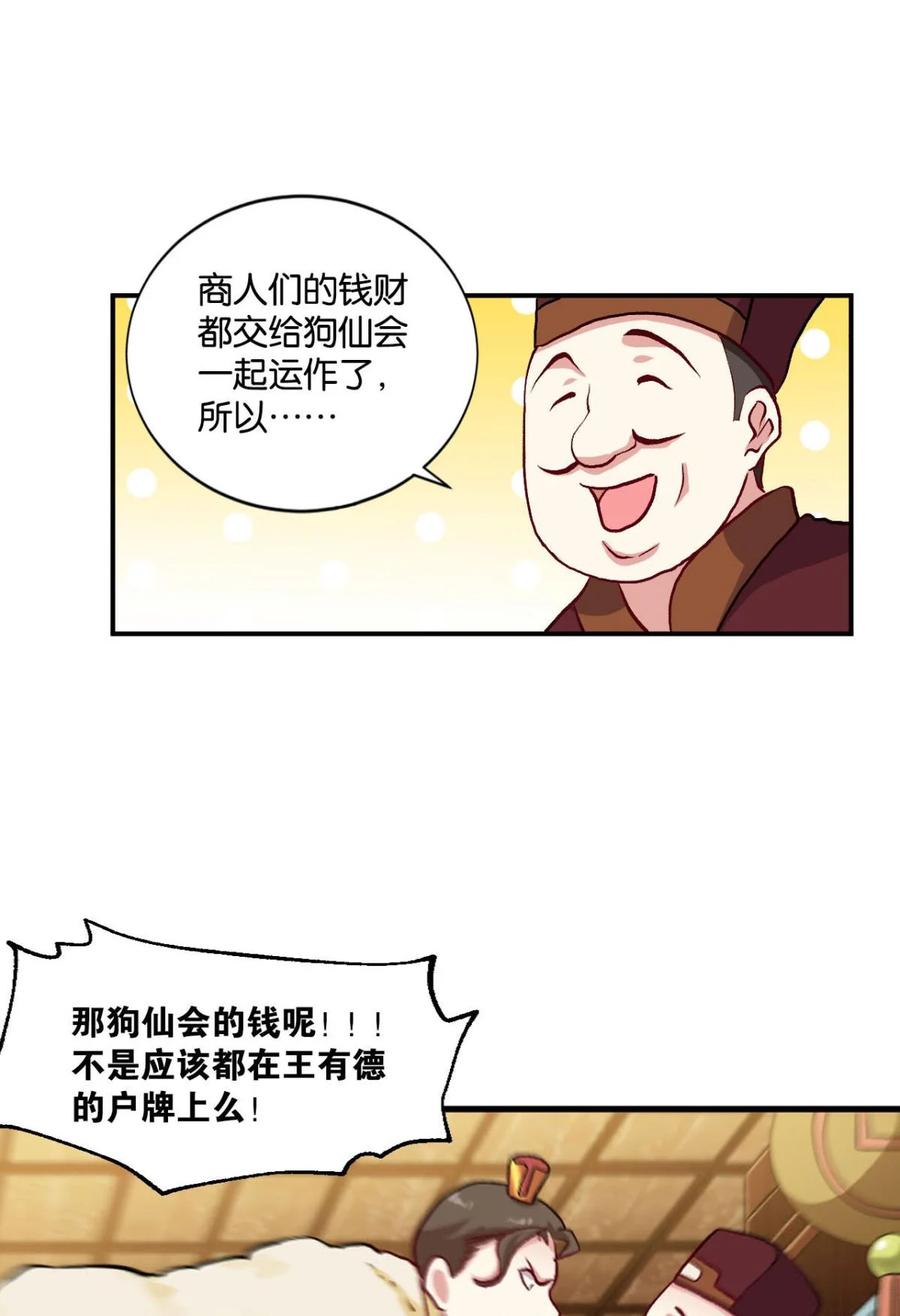 《重生异世一条狗》11 翻云覆雨，恶魔出笼 第29页
