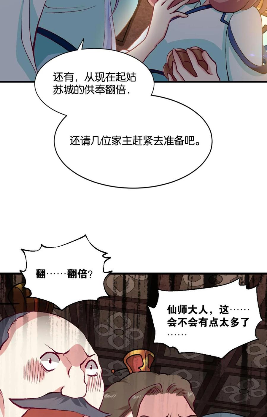 《重生异世一条狗》11 翻云覆雨，恶魔出笼 第9页