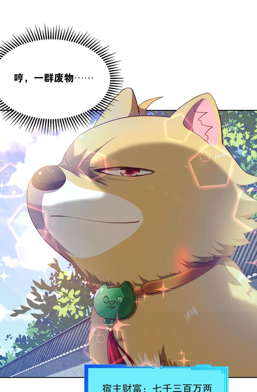 《重生异世一条狗》11 翻云覆雨，恶魔出笼 第36页