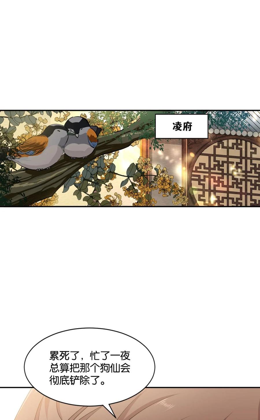 《重生异世一条狗》11 翻云覆雨，恶魔出笼 第2页