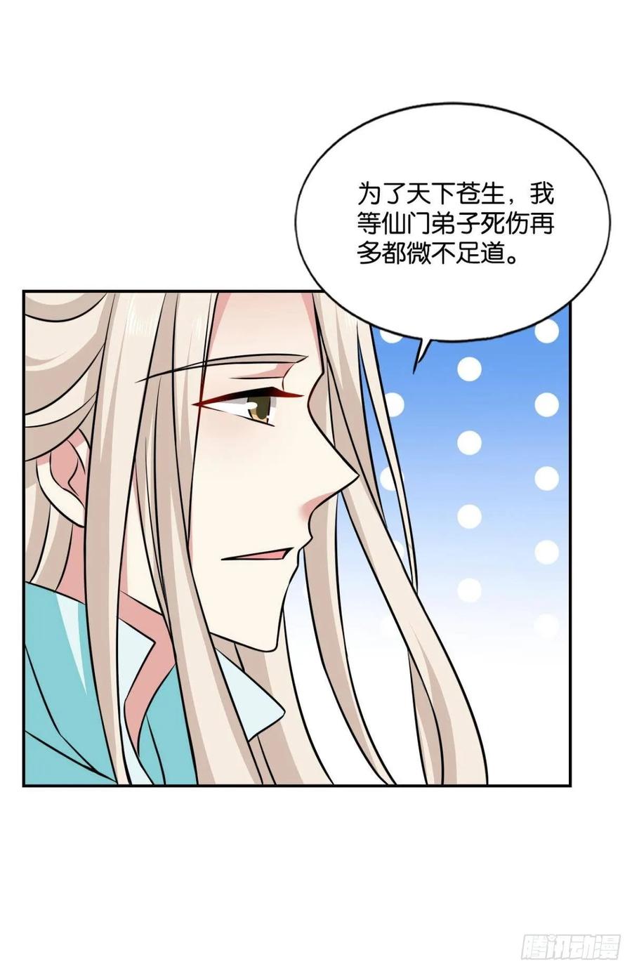 《重生异世一条狗》119 我于三日斩飞花 第9页