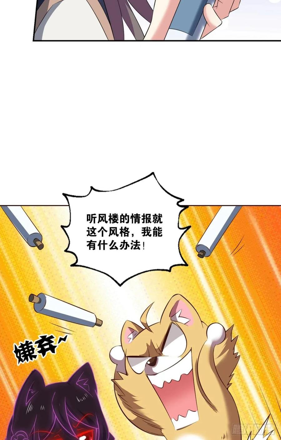 《重生异世一条狗》119 我于三日斩飞花 第27页