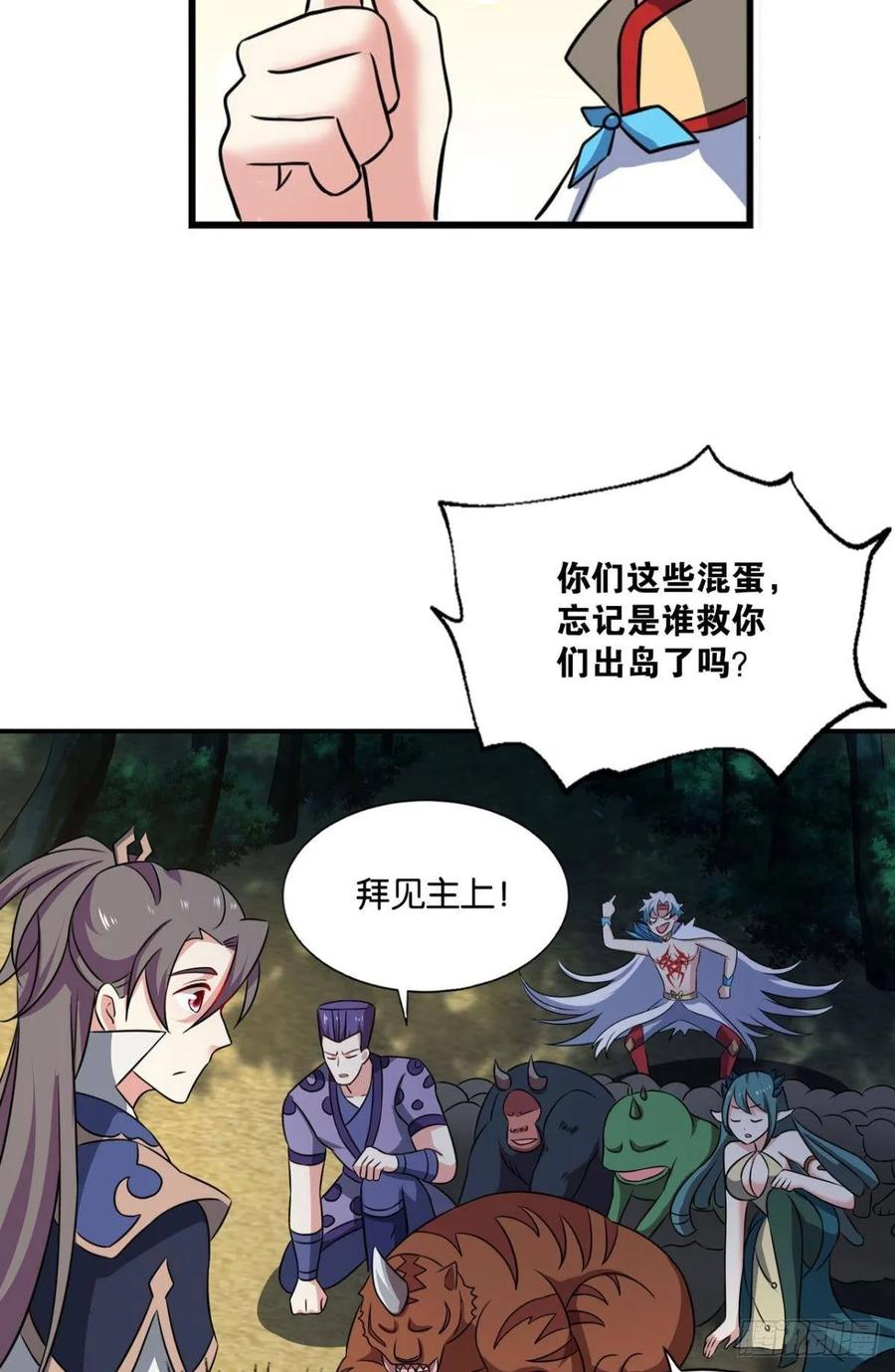 《重生异世一条狗》119 我于三日斩飞花 第47页