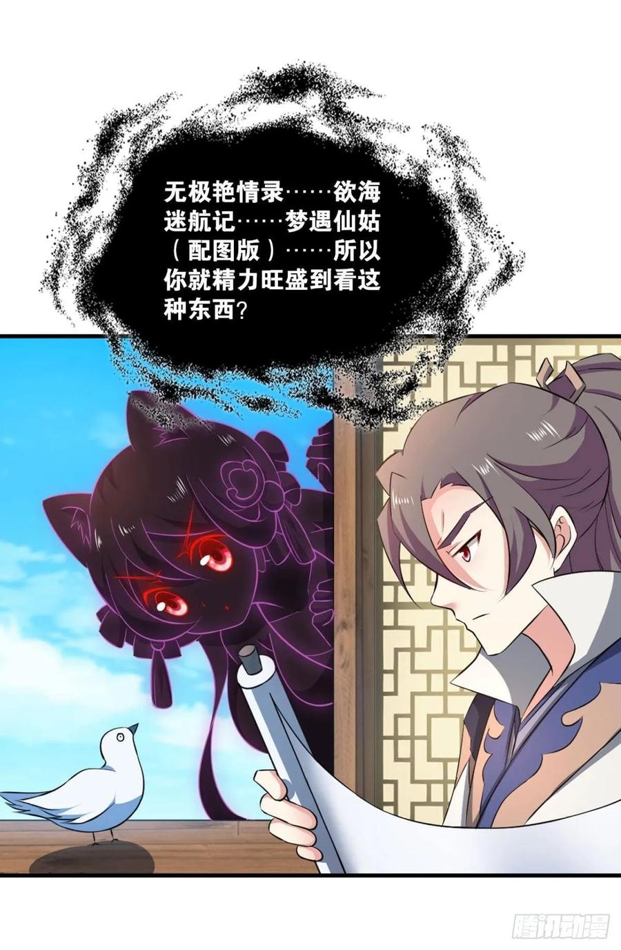 《重生异世一条狗》119 我于三日斩飞花 第24页