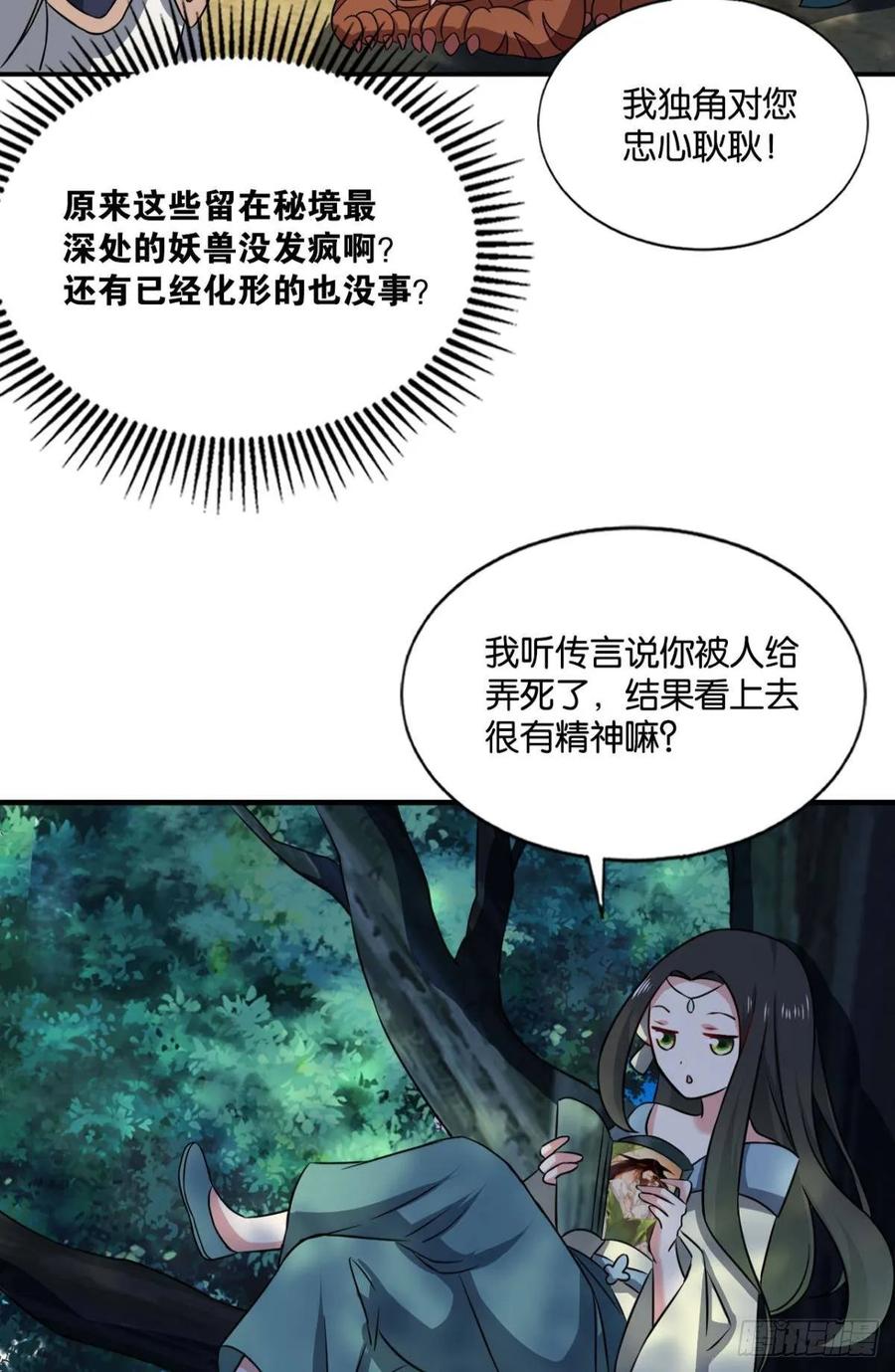 《重生异世一条狗》119 我于三日斩飞花 第48页