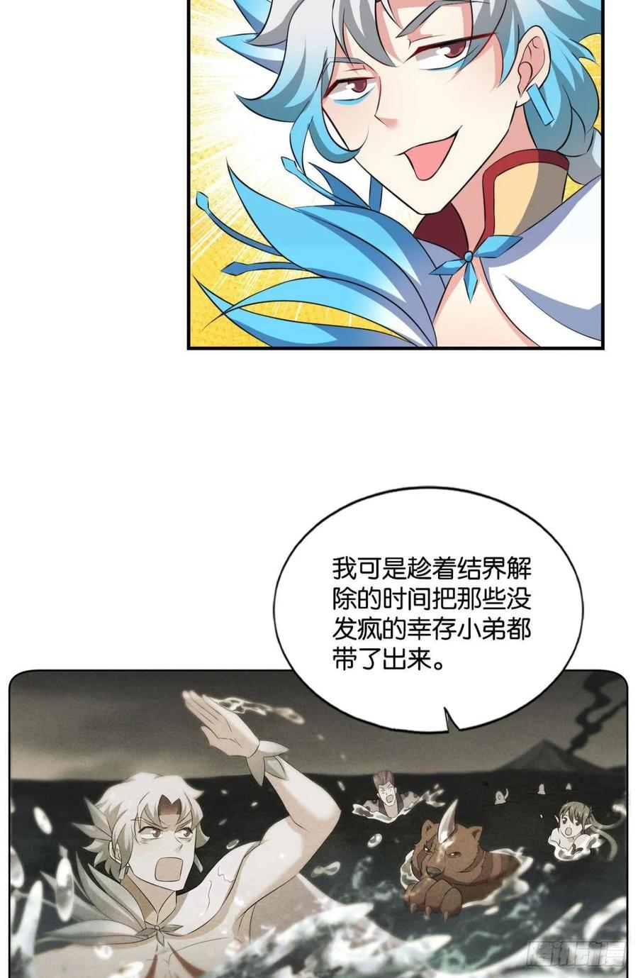 《重生异世一条狗》119 我于三日斩飞花 第45页