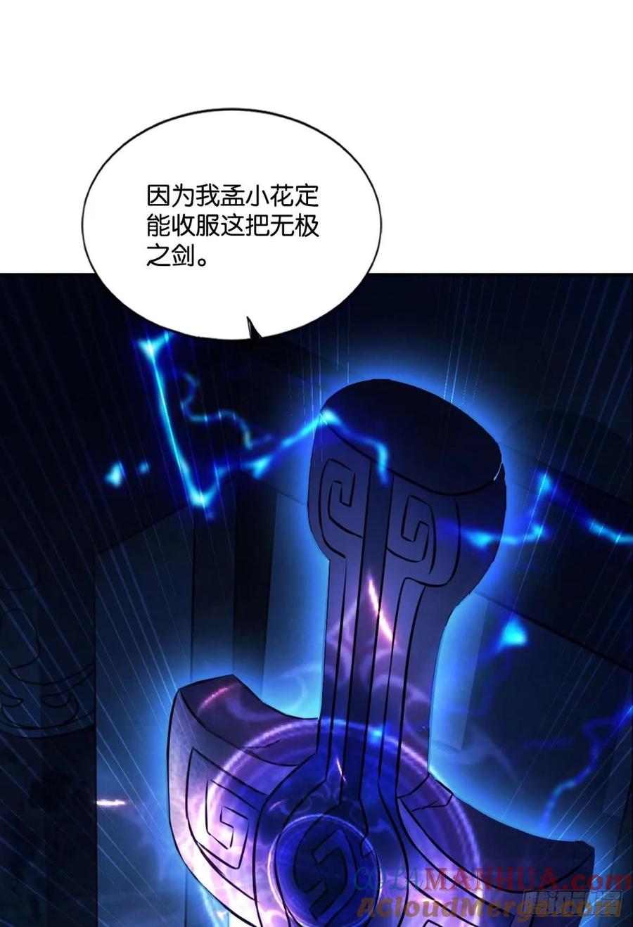 《重生异世一条狗》119 我于三日斩飞花 第10页