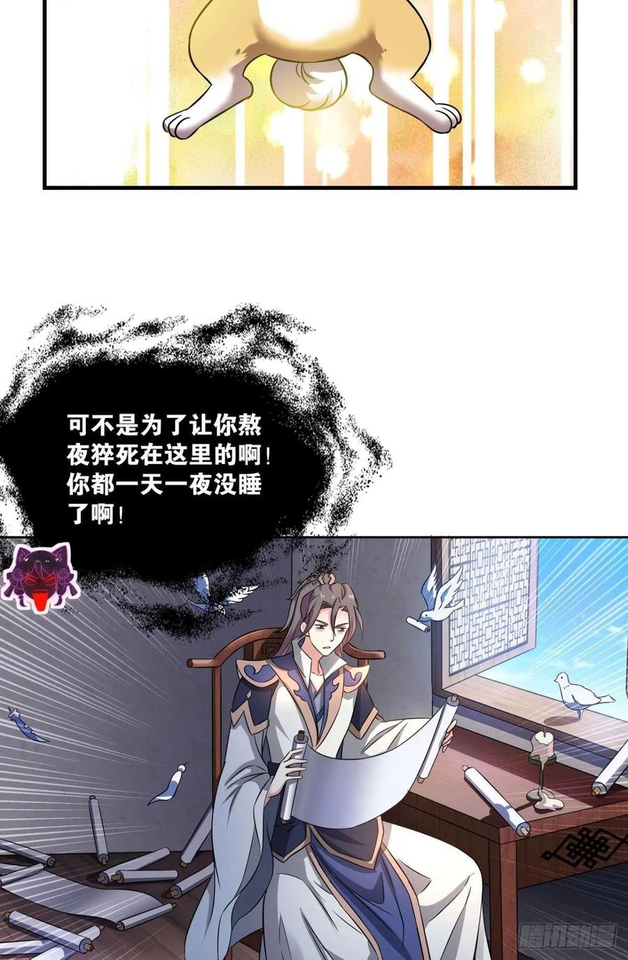 《重生异世一条狗》119 我于三日斩飞花 第20页