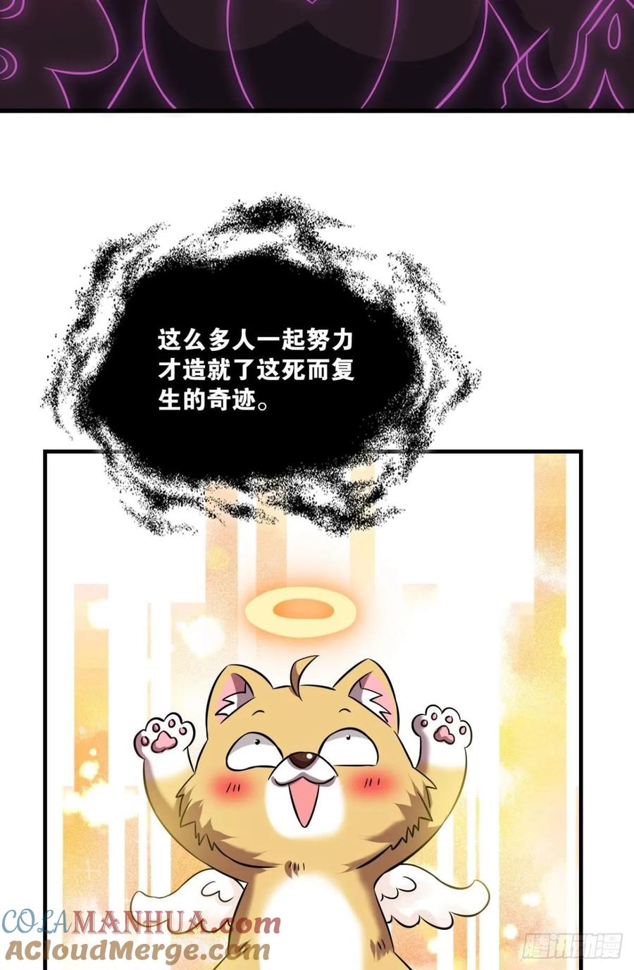 《重生异世一条狗》119 我于三日斩飞花 第19页