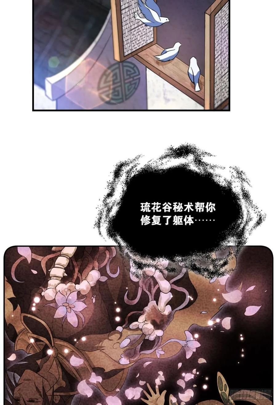 《重生异世一条狗》119 我于三日斩飞花 第15页