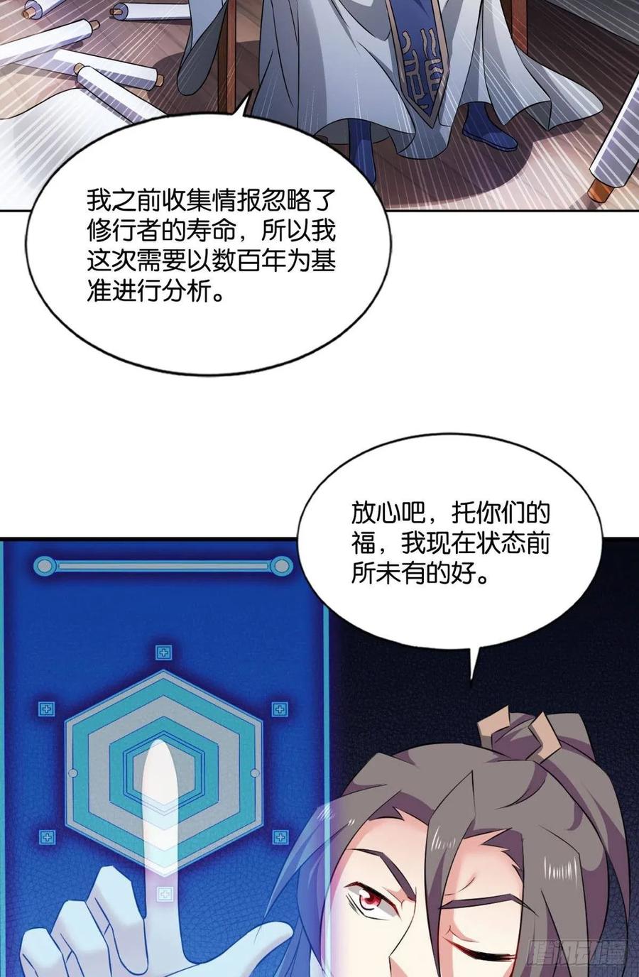 《重生异世一条狗》119 我于三日斩飞花 第21页