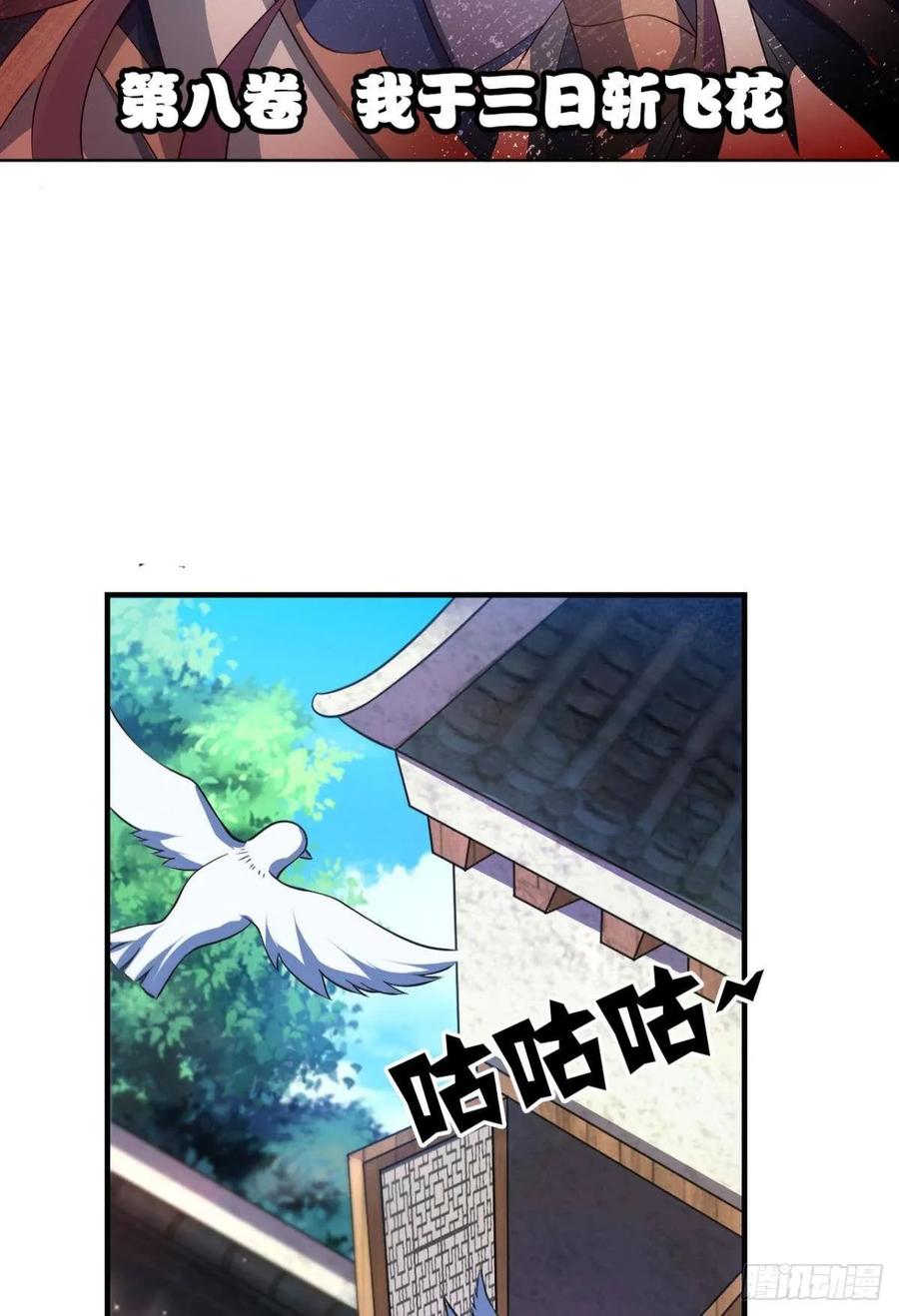 《重生异世一条狗》119 我于三日斩飞花 第14页