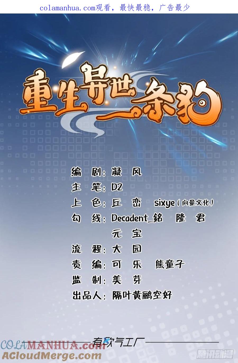 《重生异世一条狗》119 我于三日斩飞花 第1页