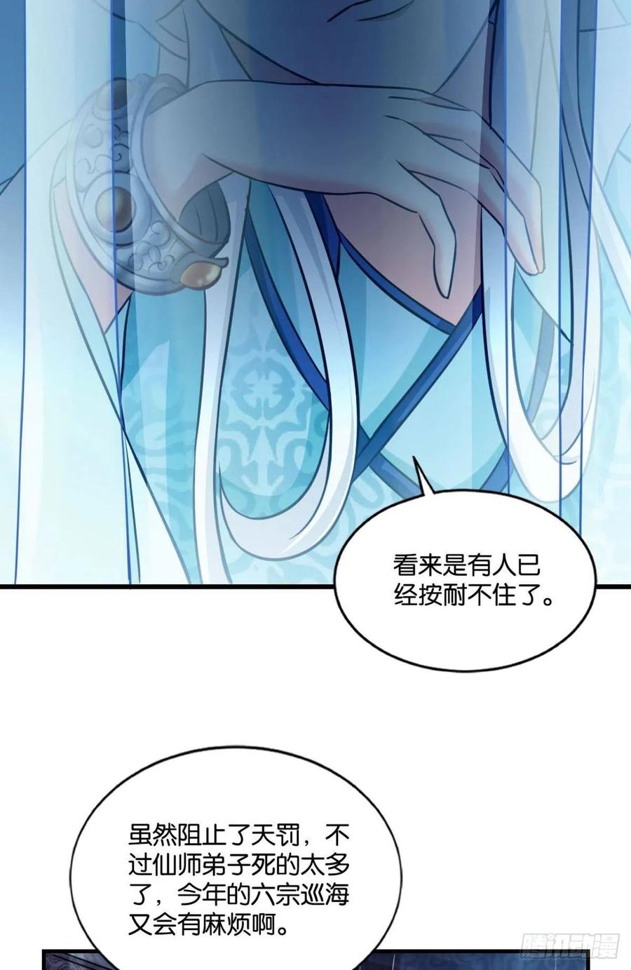 《重生异世一条狗》119 我于三日斩飞花 第5页