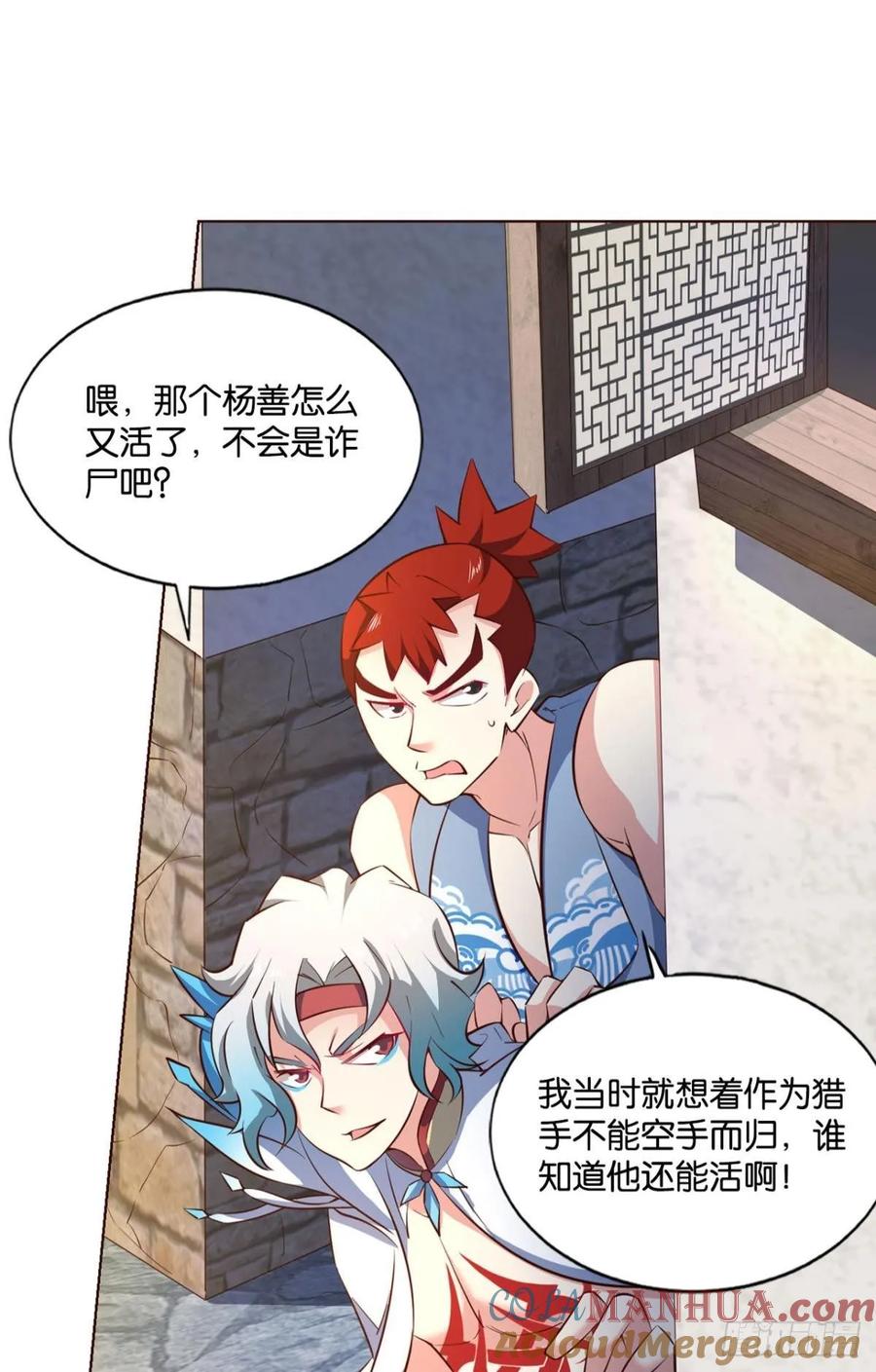 《重生异世一条狗》119 我于三日斩飞花 第31页
